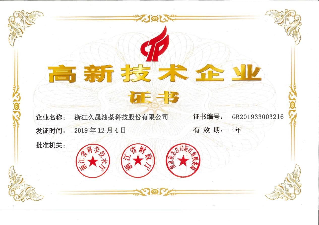 高新技術企業(yè)